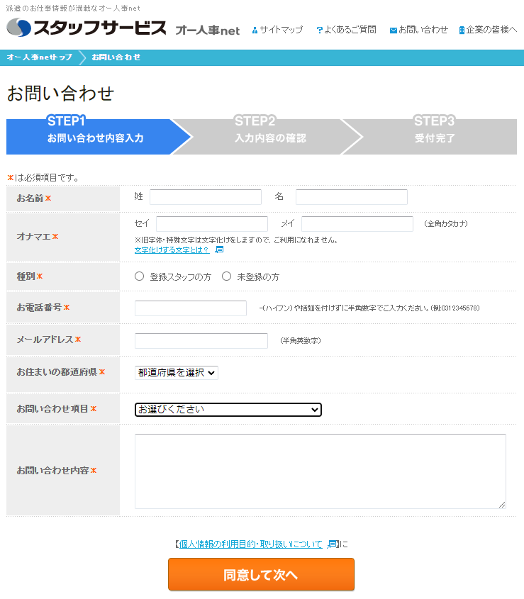 1画面で見やすいオー人事の入力フォーム