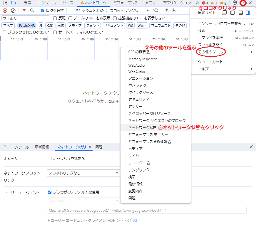 デベロッパーツールを開く