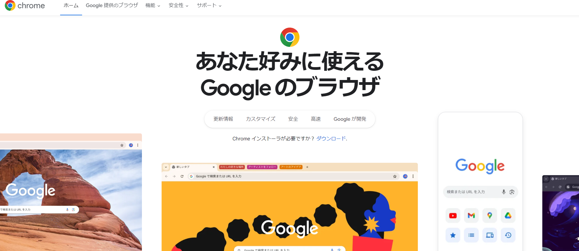 Google Chromeトップ画像