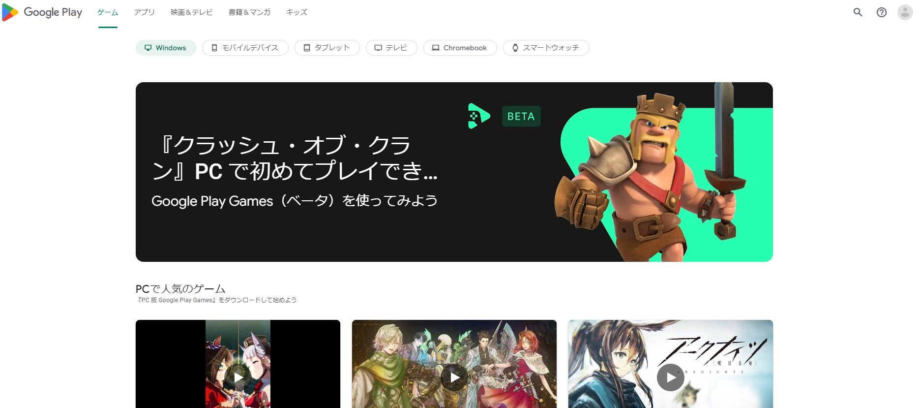 Google Playトップイメージ