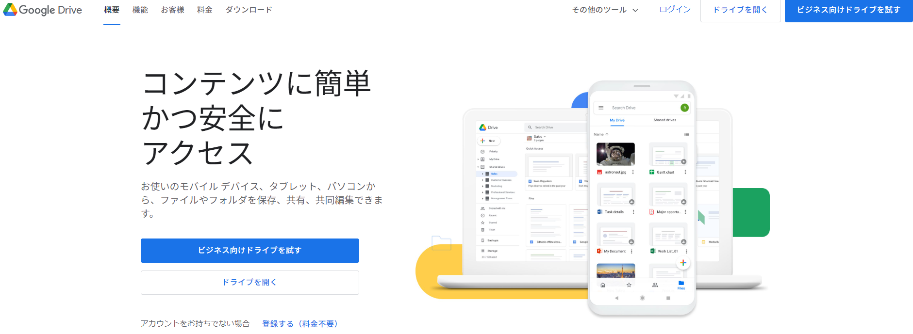 Googleドライブトップイメージ