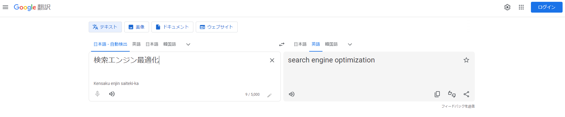 Google翻訳利用例