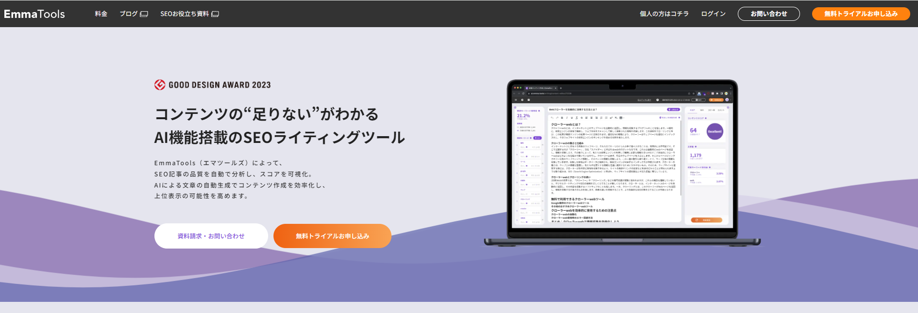 サービスサイト例EmmaToolsトップ