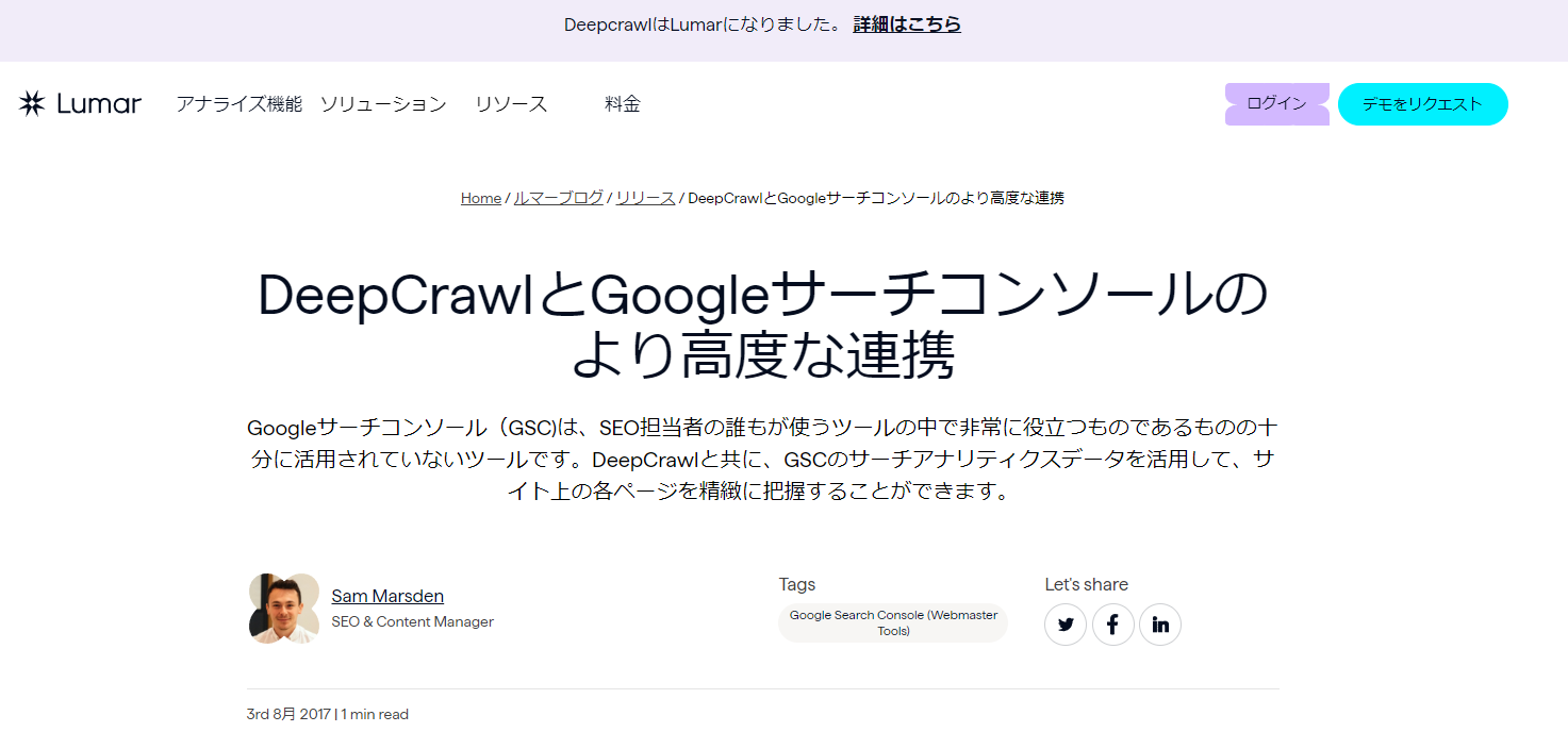 Lumar（旧DeepCrawl）トップ画面