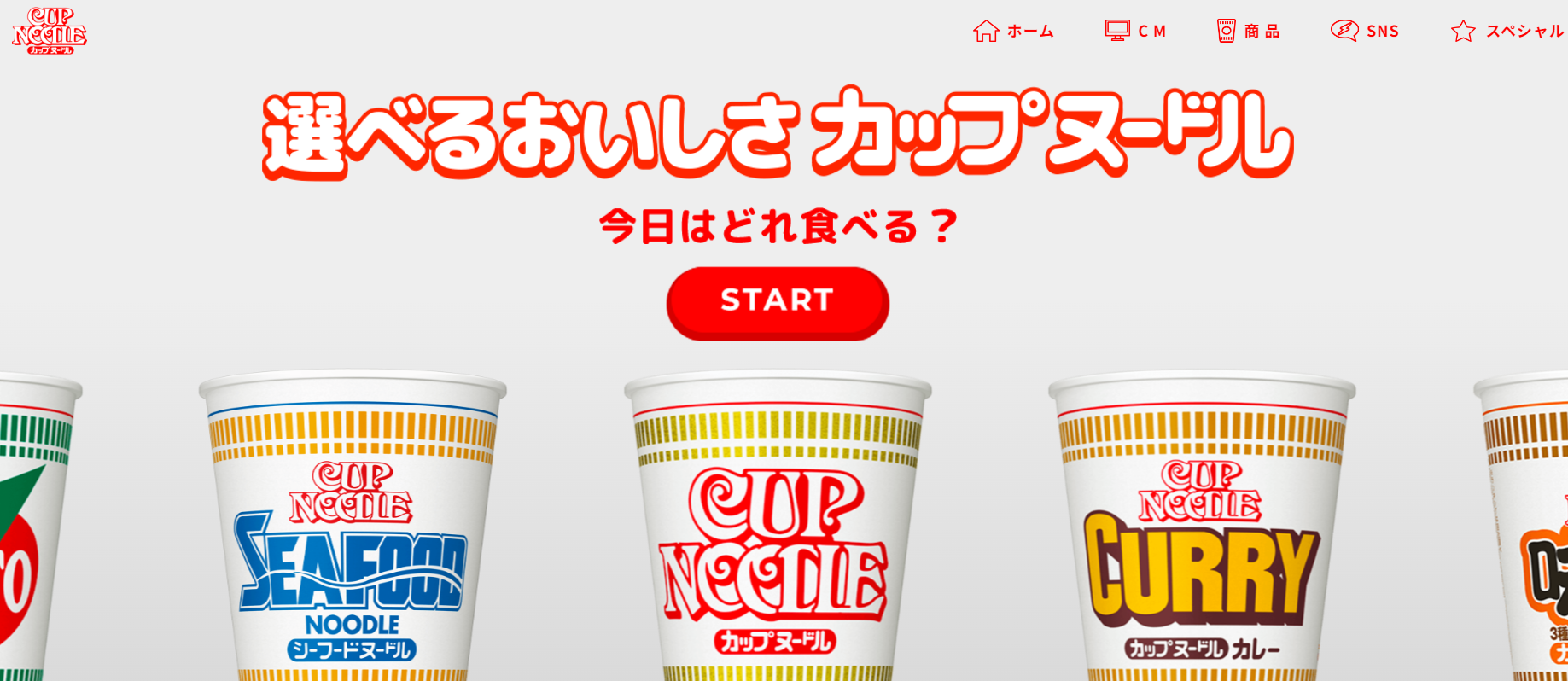 日清カップヌードルプロモーションサイト