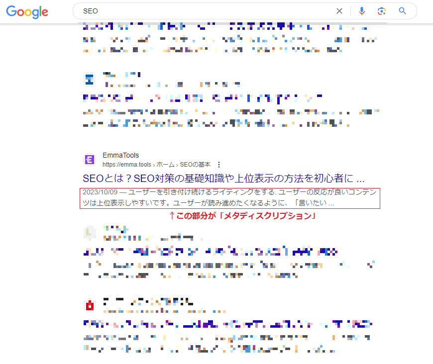 コンテンツ概要となるメタディスクリプション
