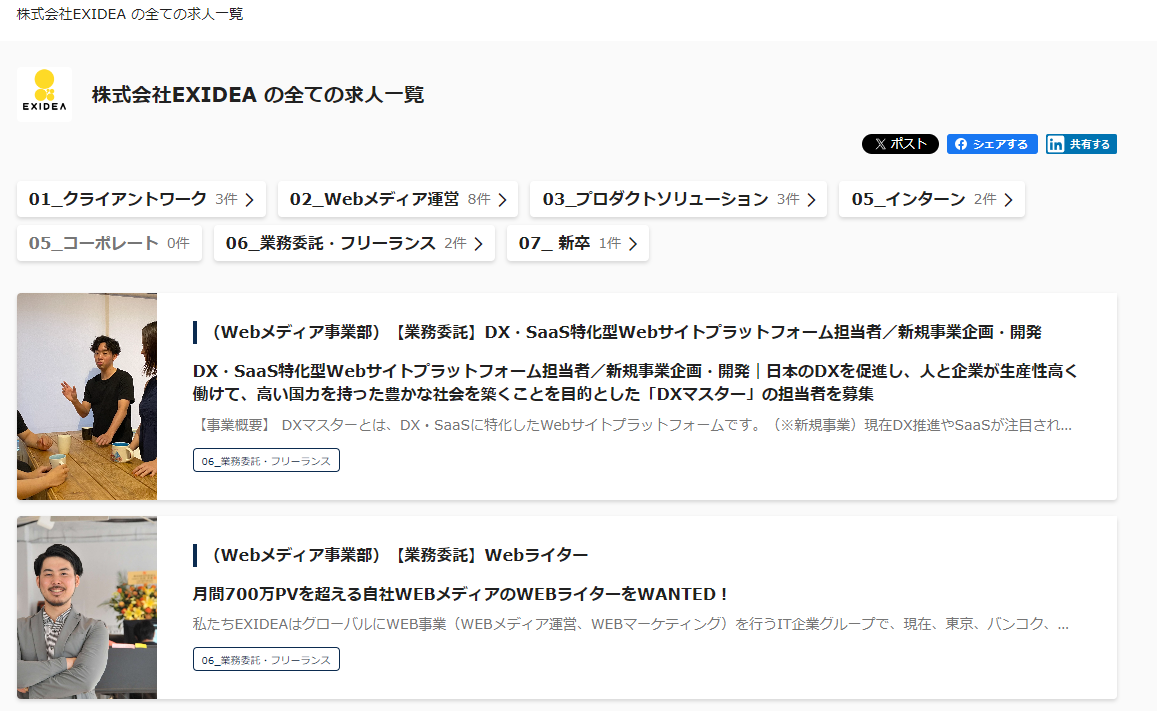 リクルートサイト例Exidea