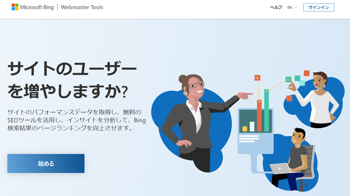 BingWebmasterToolsトップ画像