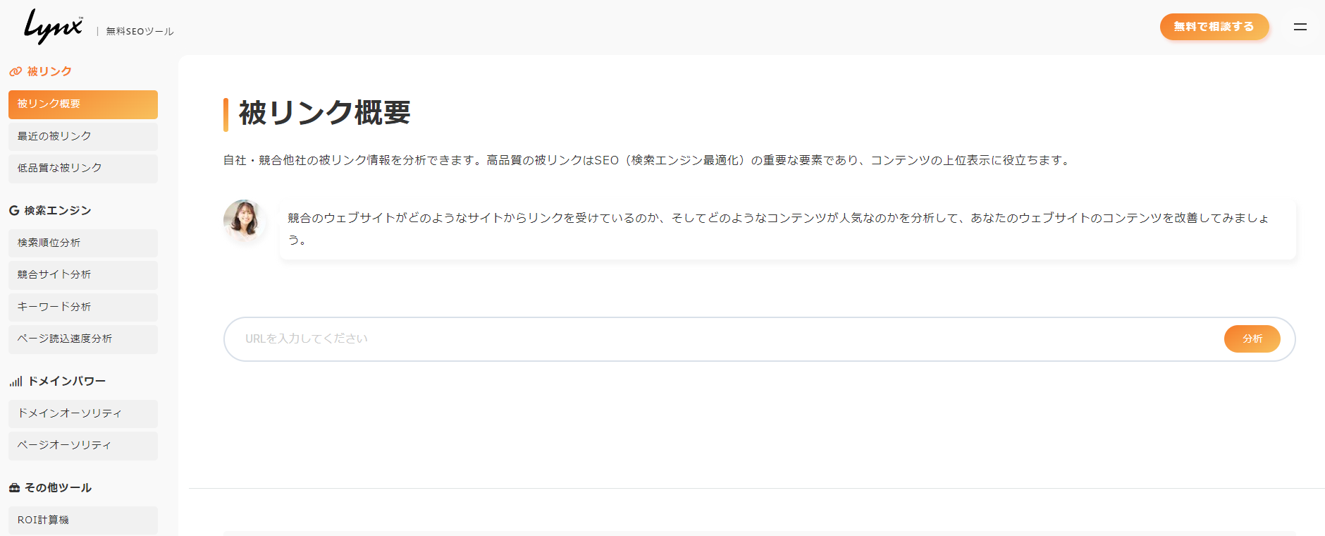 LYNXトップページ