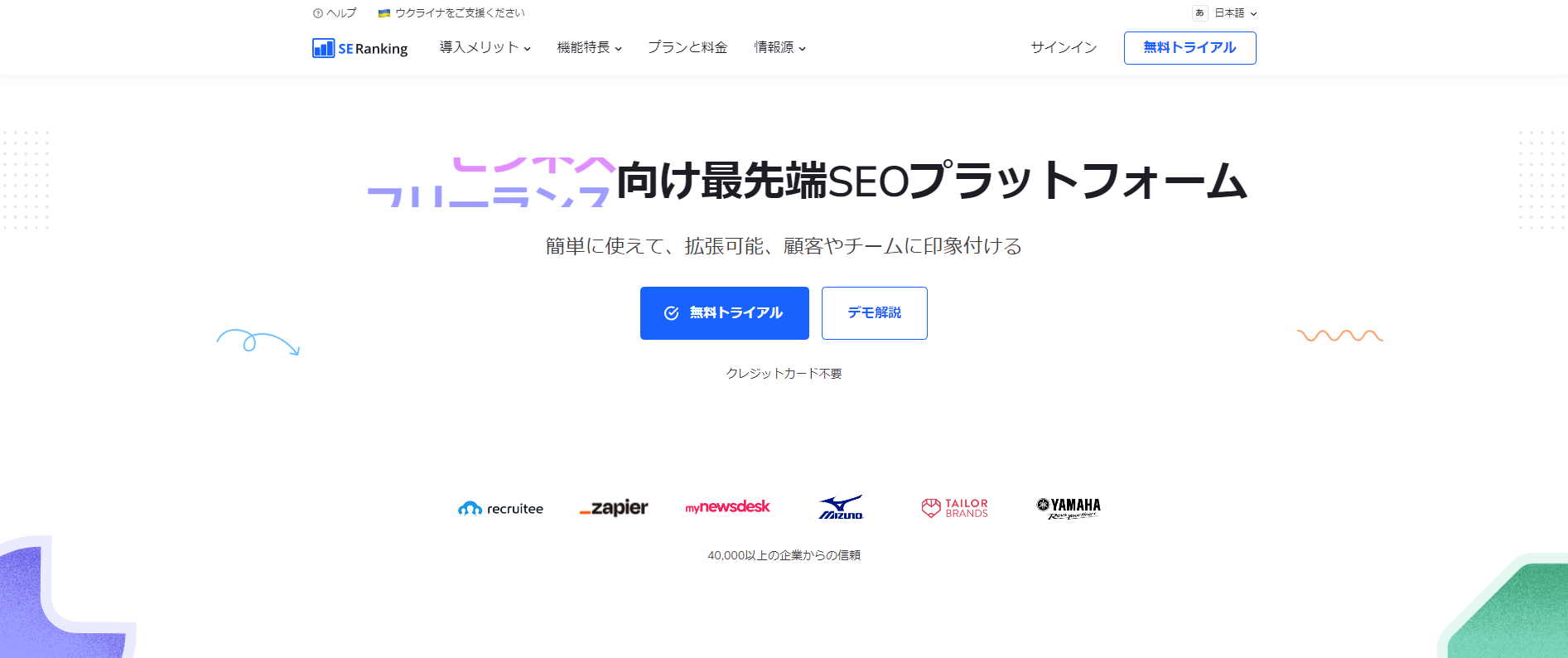 SErankingトップ画像