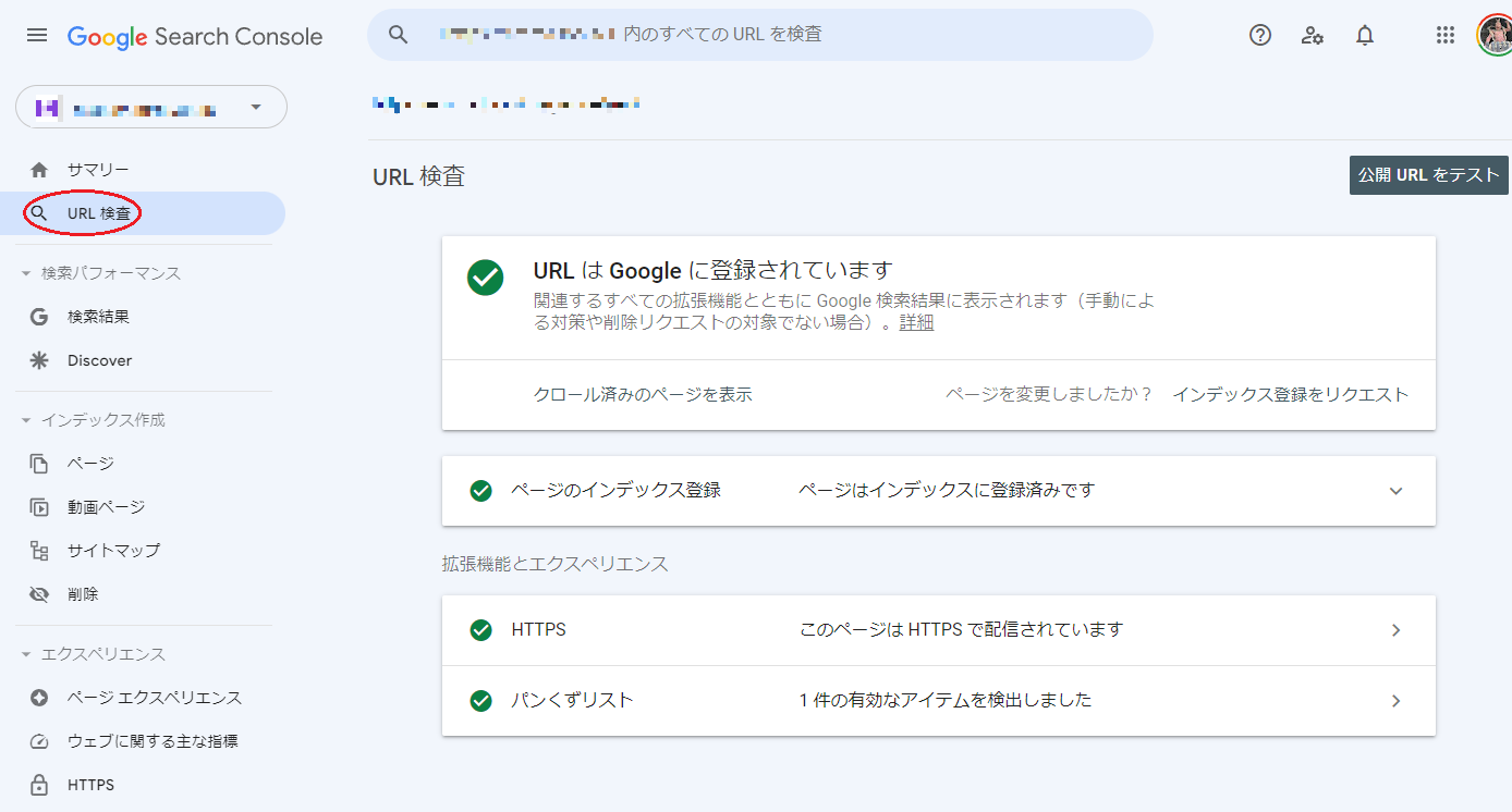 Webサイト内のコンテンツがインデックスされているか確認するURL検査