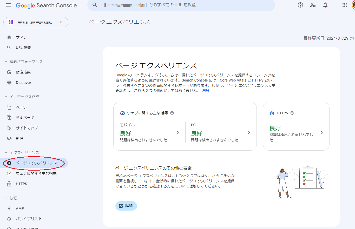 コアウェブバイタル、SSLの状況確認