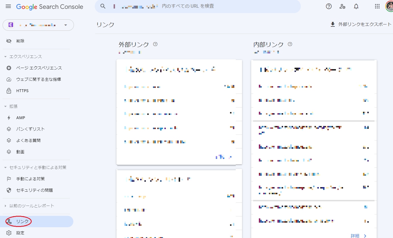 自社サイトへの外部リンクや内部リンクが表示される