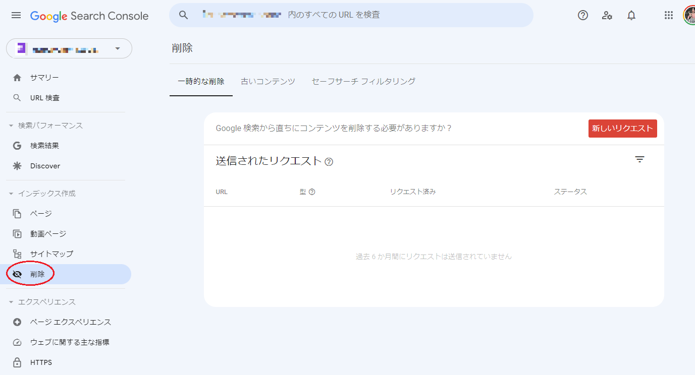削除依頼をかけたページのレポート