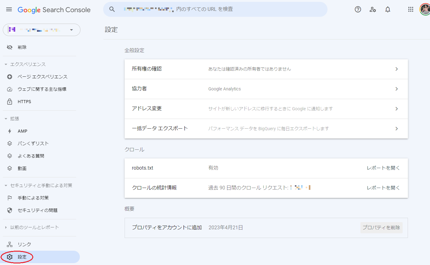 サーチコンソールの設定一覧