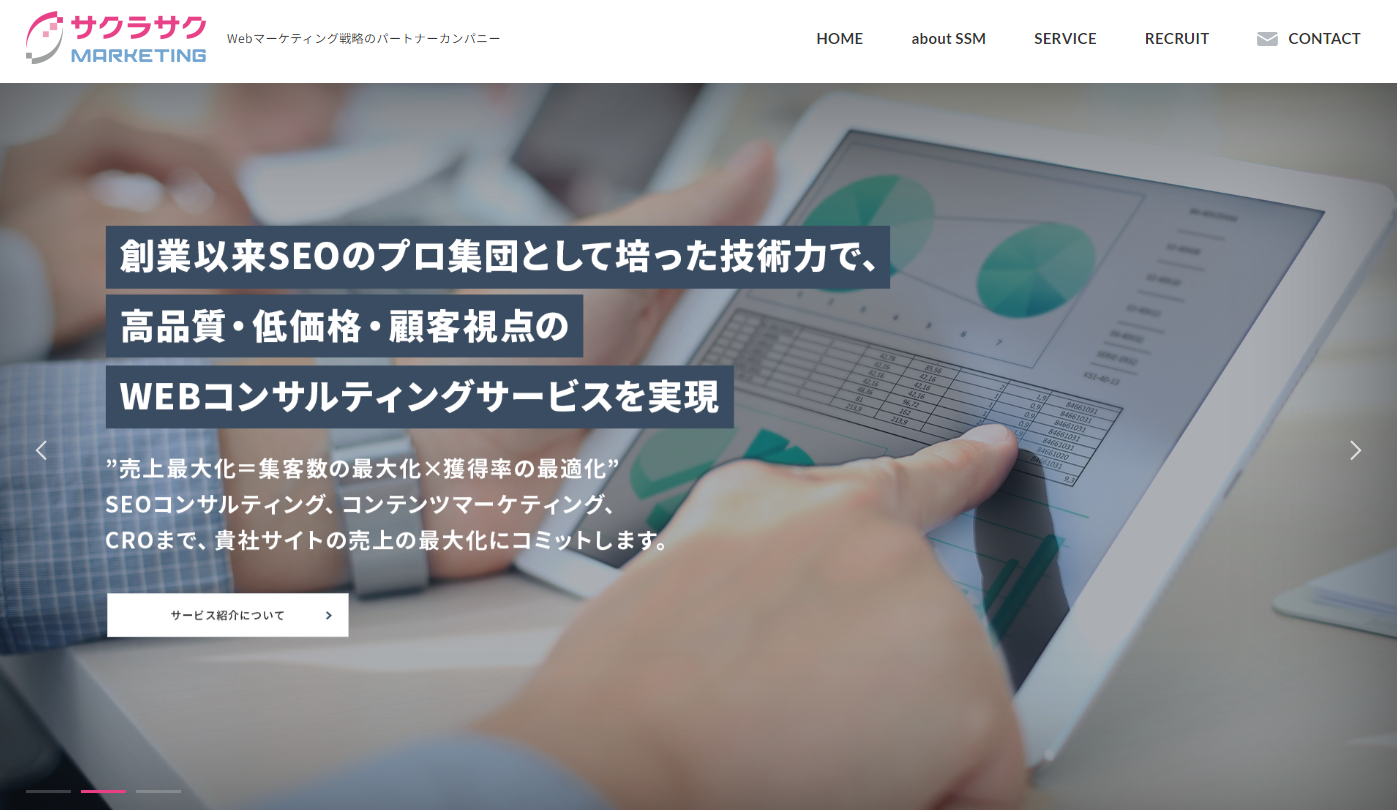 サクラサクマーケティング株式会社トップ画像