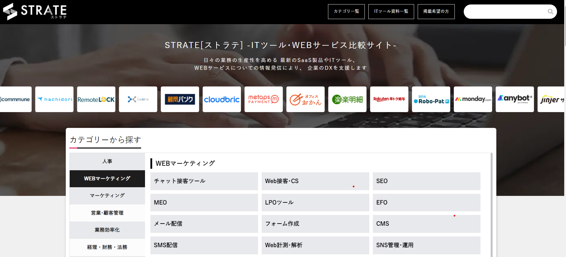 ITツール・Webサービス比較サイト「STRATE」にEmmaToolsが掲載されました。