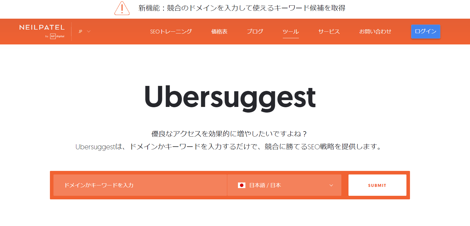ubersuggestトップイメージ