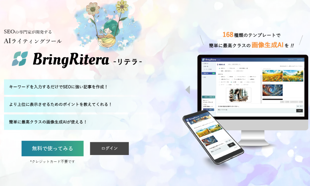 BringRiteraトップイメージ