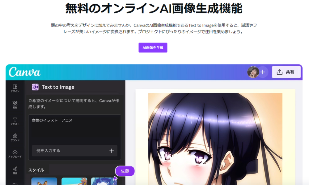 Canva AIトップイメージ