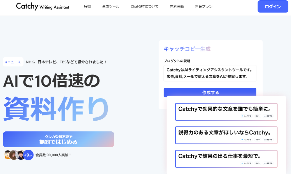 Catchyトップイメージ