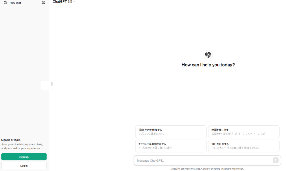 ChatGPT利用ページイメージ