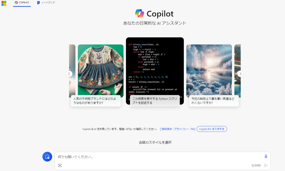 Copilotトップイメージ