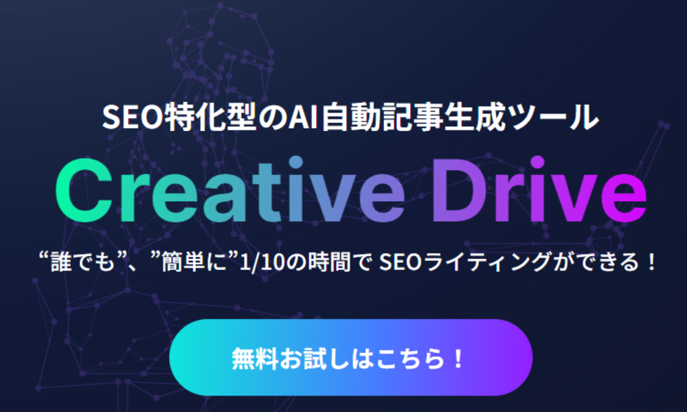 CreativeDriveトップイメージ