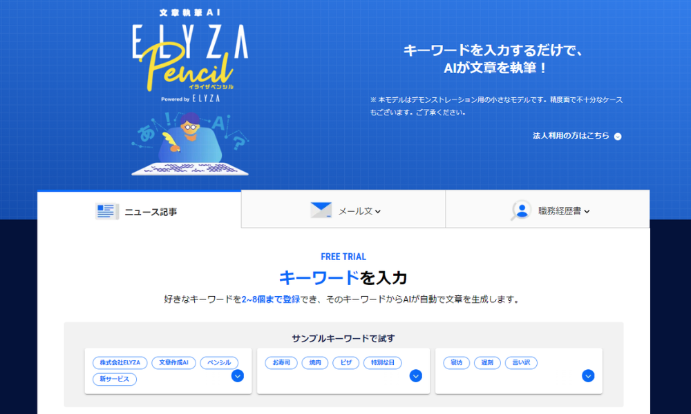 ElyzaPencilトップイメージ