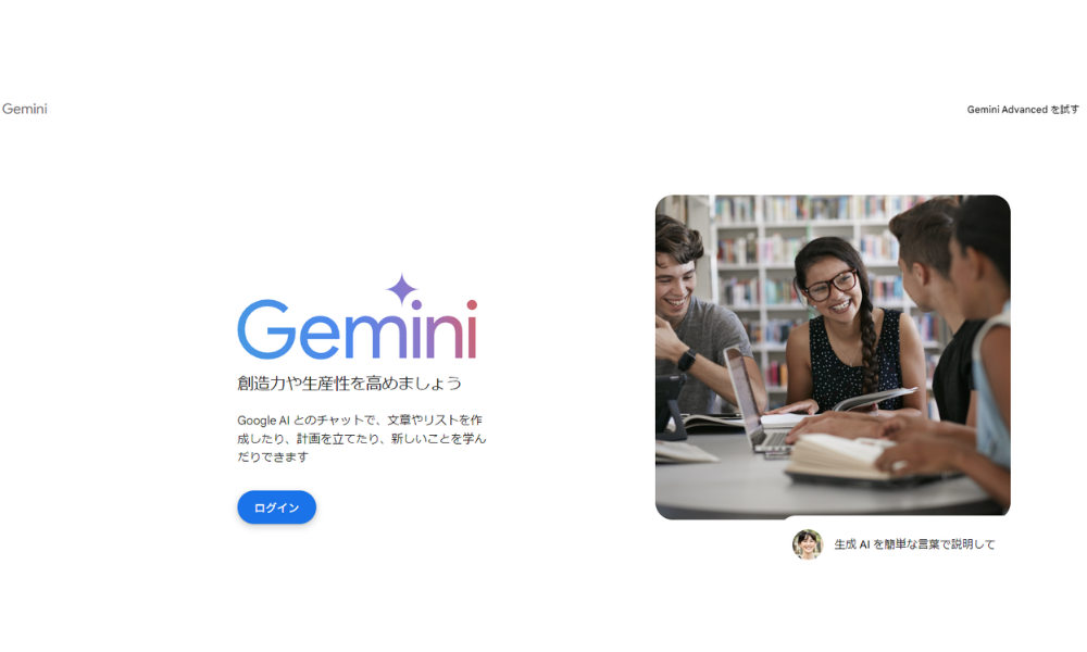 Geminiトップイメージ
