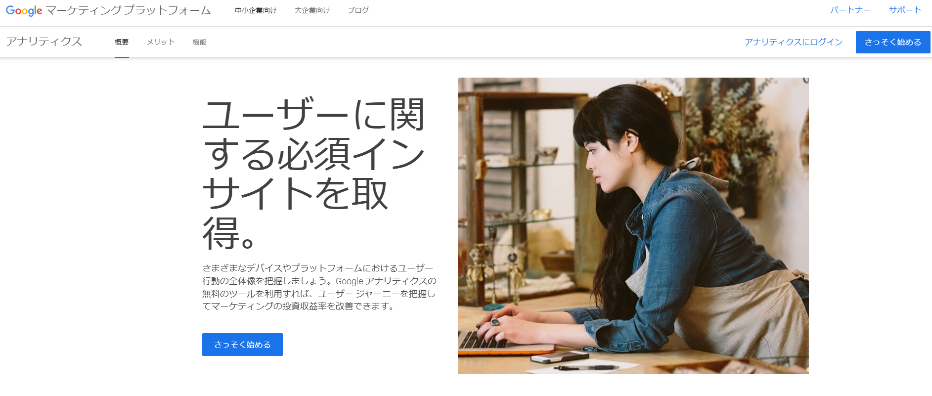 Google Analyticsトップイメージ