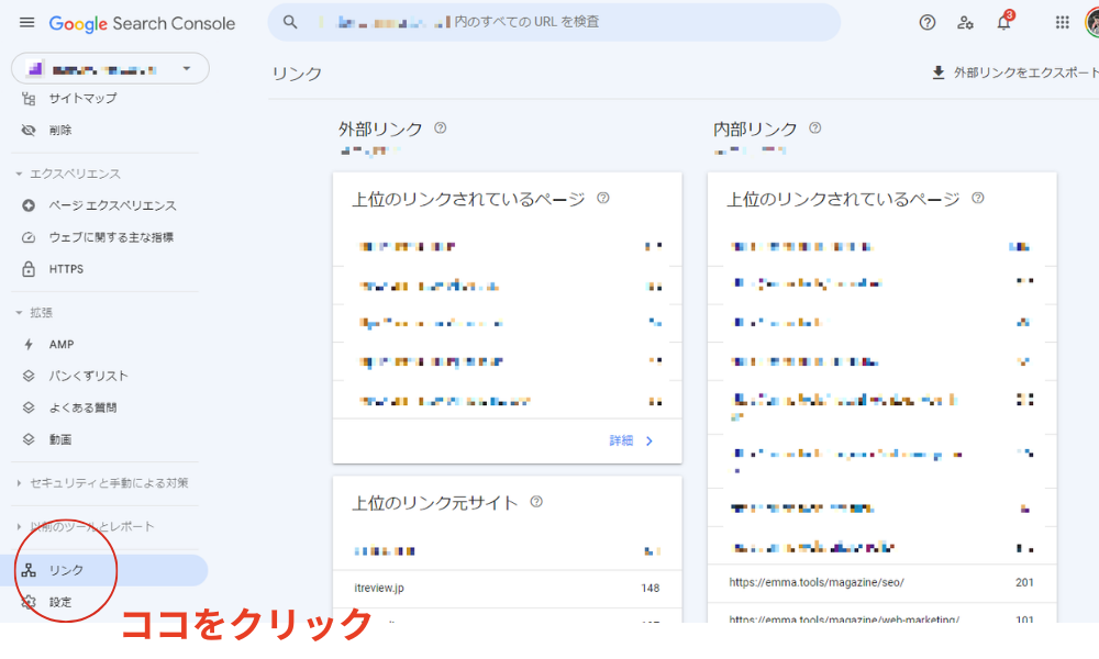 Googleサーチコンソールでリンク元を調べる