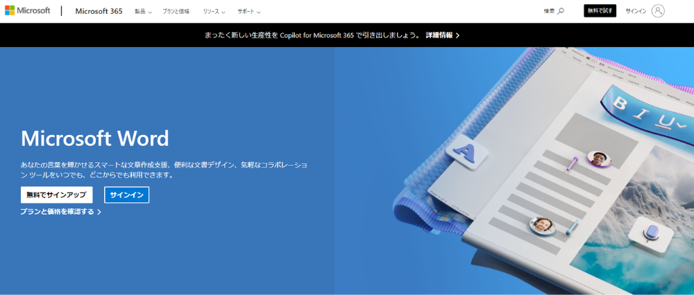 Microsoft Wordトップイメージ