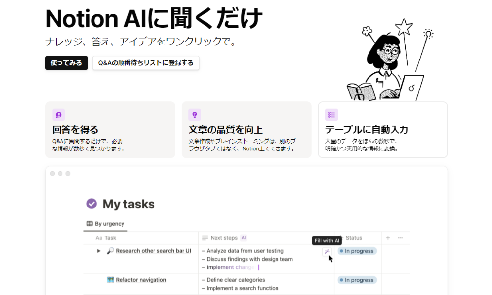 Notion aiトップイメージ