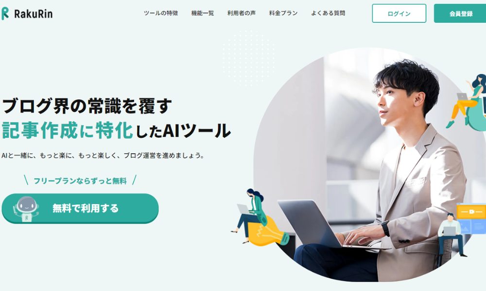 RakuRinトップイメージ