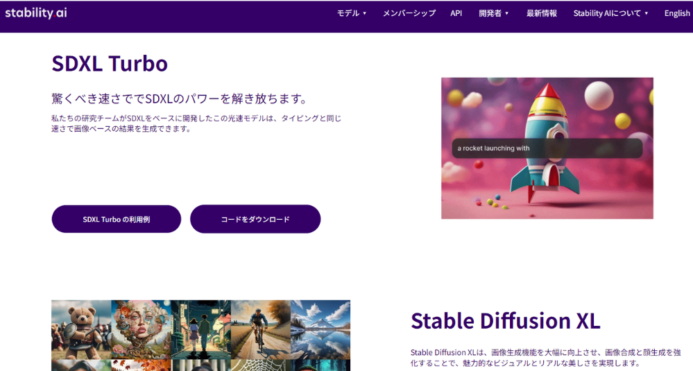 StableDiffusionトップイメージ