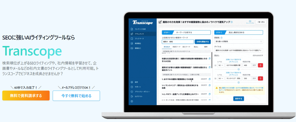 Transcopeトップイメージ