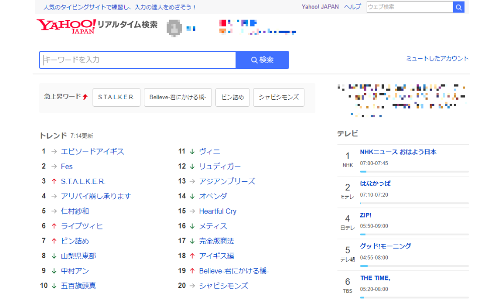 Yahoo!リアルタイム検索イメージ