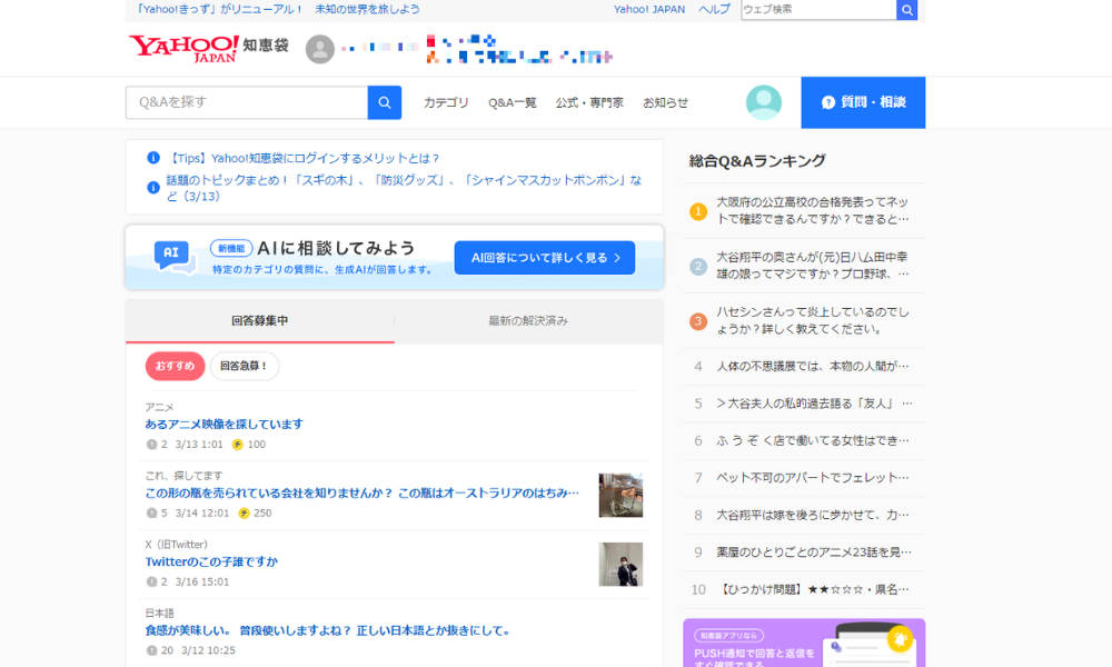 Yahoo！知恵袋トップイメージ