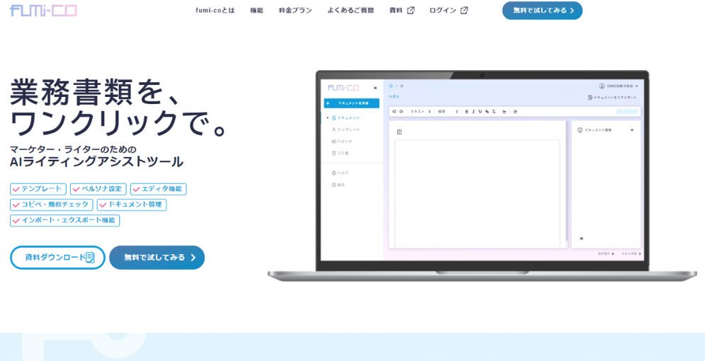 fumi-coトップイメージ