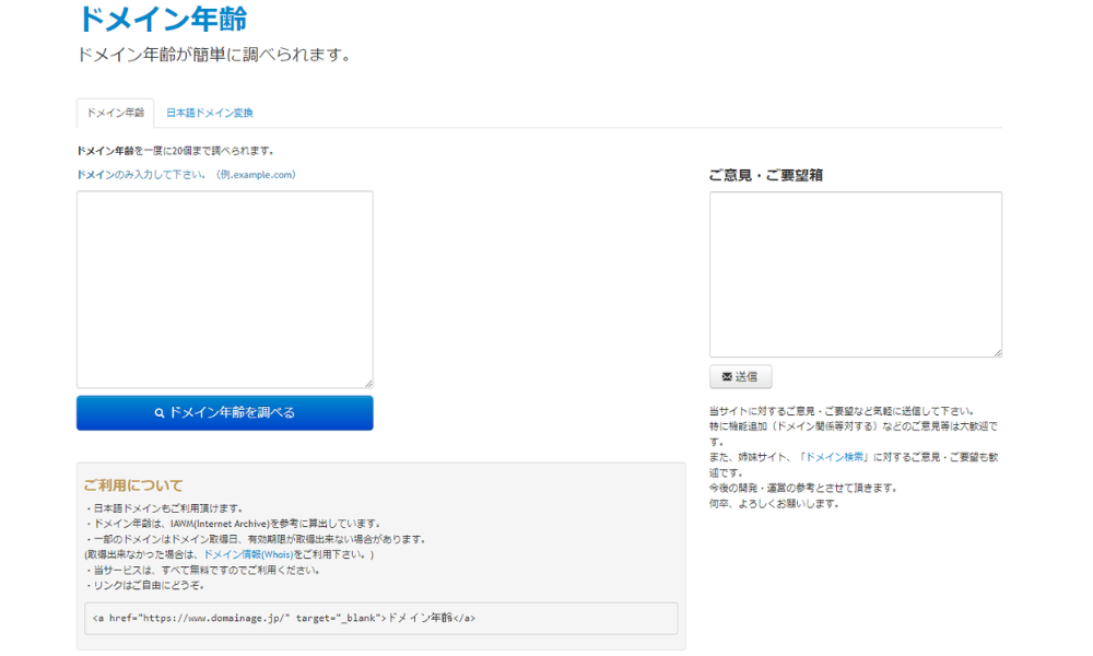ドメイン年齢トップイメージ
