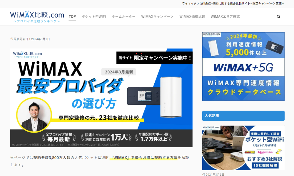 ユーザーに役立つ情報を掲載しているwimax