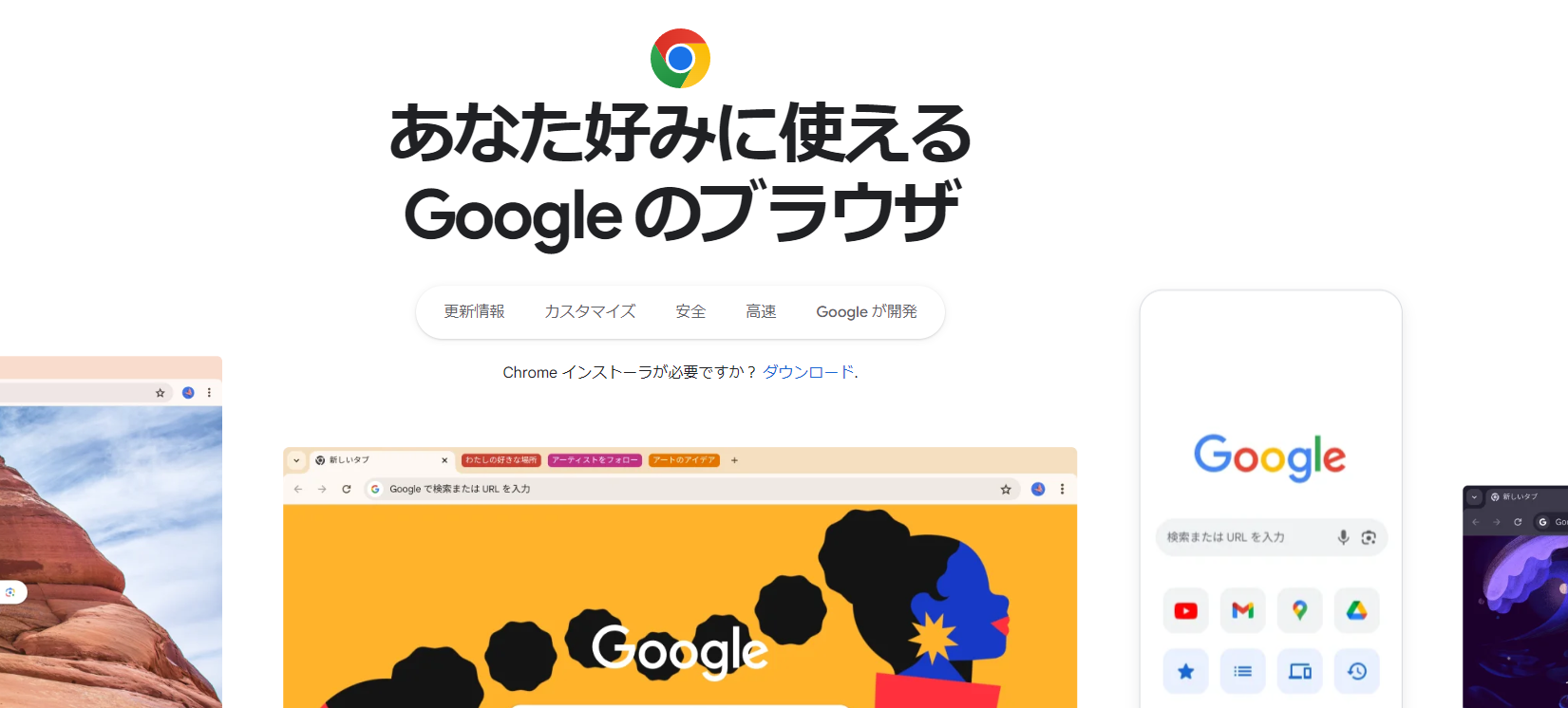 Chromeトップイメージ