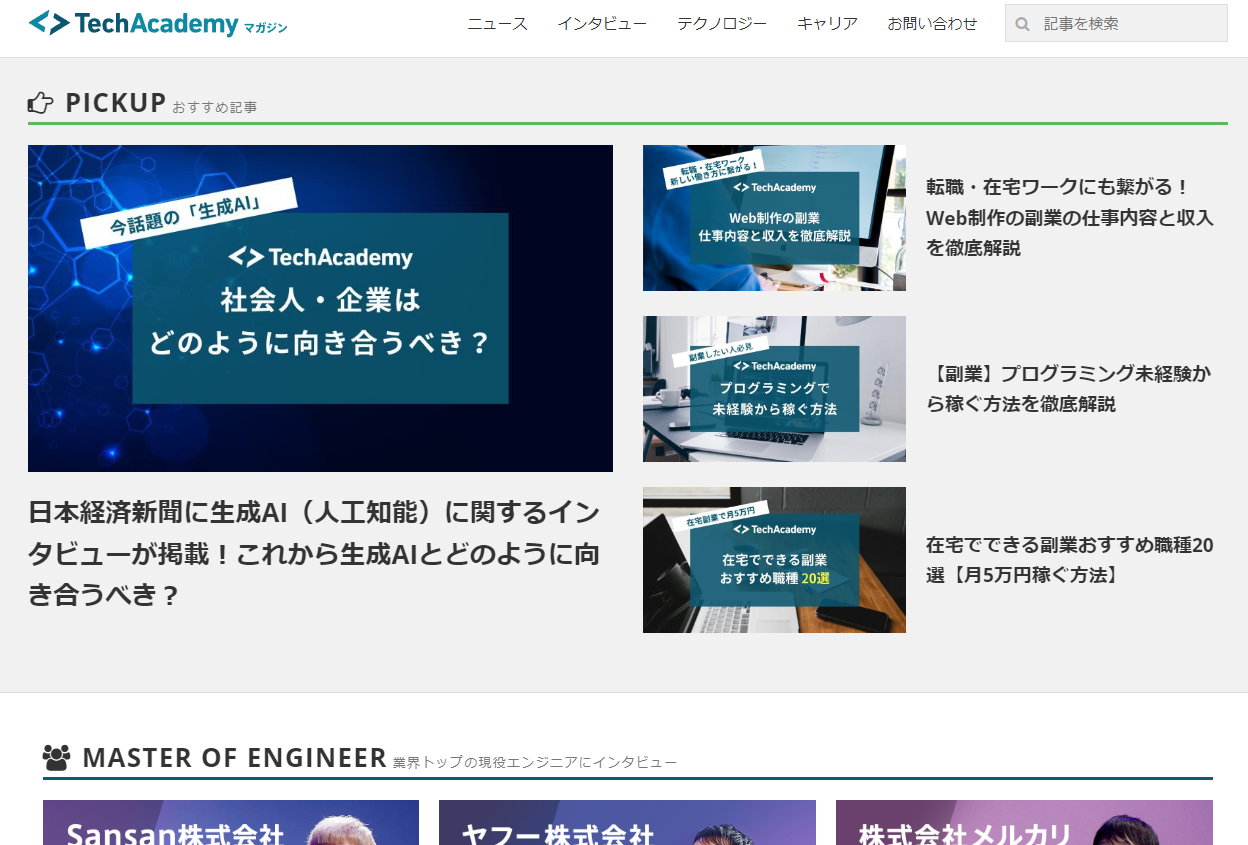 techacademyマガジントップイメージ