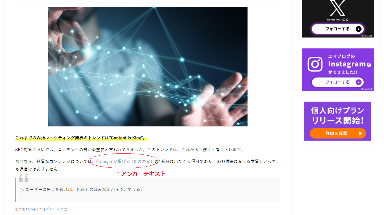 アンカーテキスト例