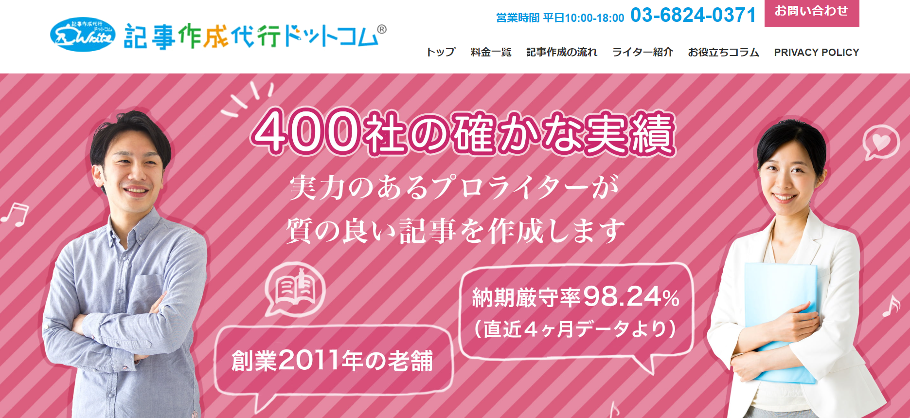 記事作成代行ドットコムのアイキャッチ