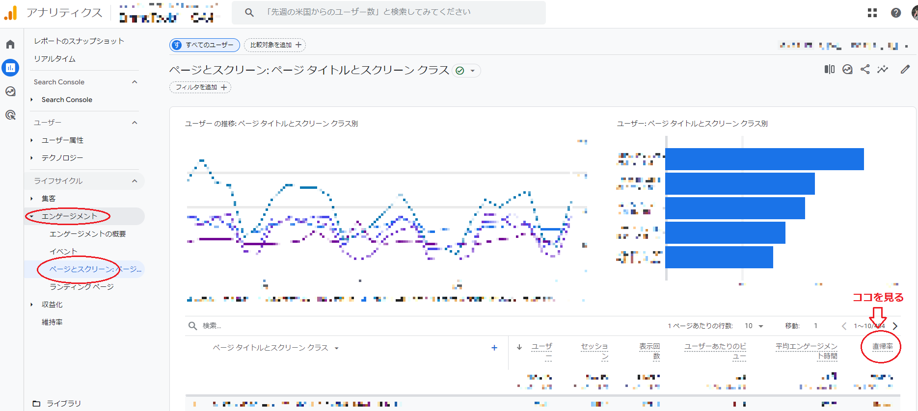 GA4で直帰率を確認する方法