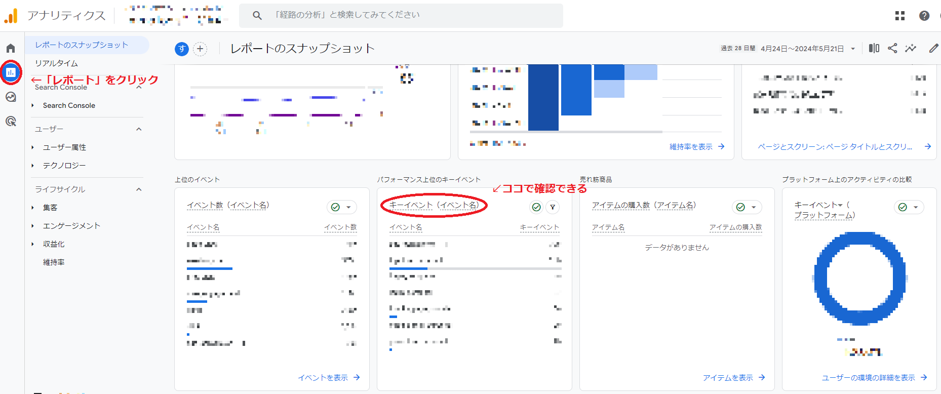 キーイベント確認方法