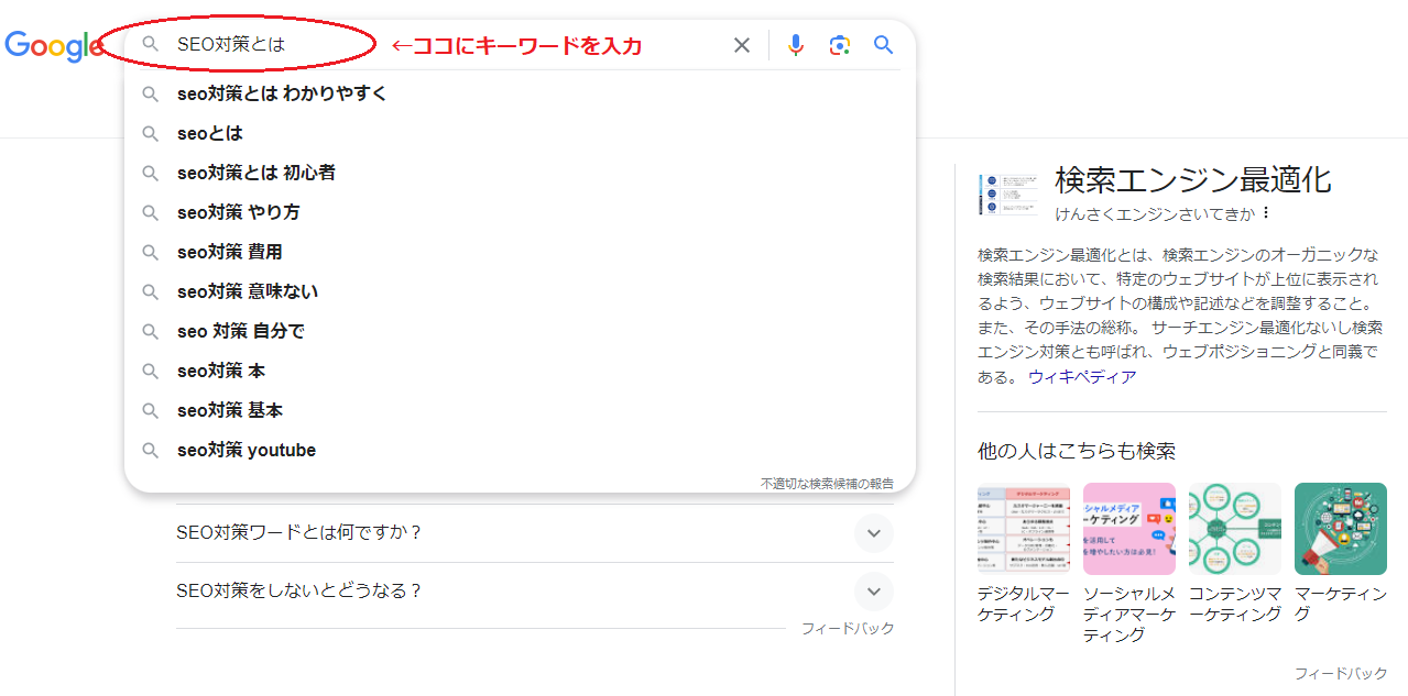 Googleサジェスト表示例