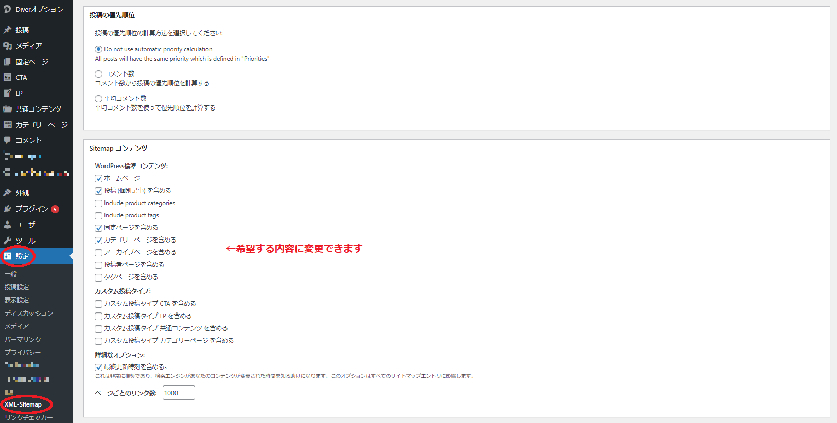 XML-Sitemapプラグイン画面